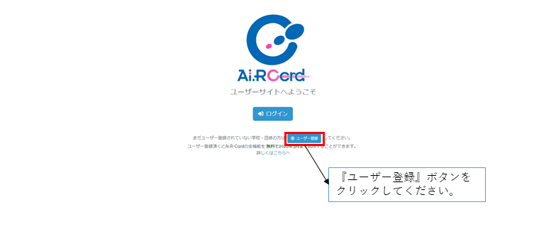 ai.r-cordユーザー登録_スライド3.png