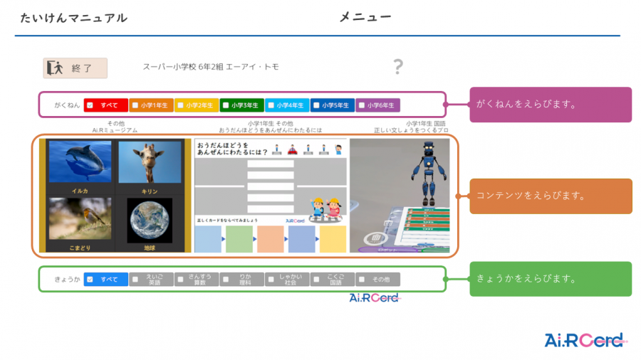 体験マニュアル3.png 体験マニュアル3.png