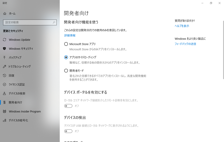 インストール_サイドローディング_事前準備.png インストール_サイドローディング_事前準備.png